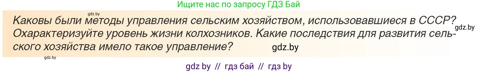 Всемирная история, 9 класс Учебник, авторы: Кошелев Владимир Сергеевич, Краснова Марина Алексеевна, Кошелева Наталья Владимировна, издательство Издательский центр БГУ, Минск, 2019, красного цвета, страница 176, Условие (продолжение 2)