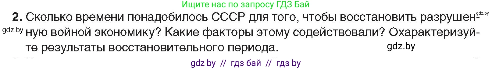 Всемирная история, 9 класс Учебник, авторы: Кошелев Владимир Сергеевич, Краснова Марина Алексеевна, Кошелева Наталья Владимировна, издательство Издательский центр БГУ, Минск, 2019, красного цвета, страница 176, номер 2, Условие