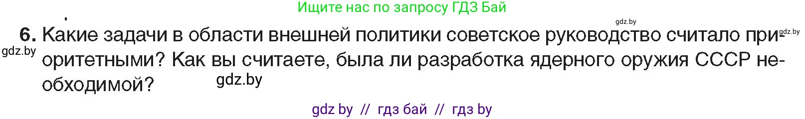 Всемирная история, 9 класс Учебник, авторы: Кошелев Владимир Сергеевич, Краснова Марина Алексеевна, Кошелева Наталья Владимировна, издательство Издательский центр БГУ, Минск, 2019, красного цвета, страница 176, номер 6, Условие