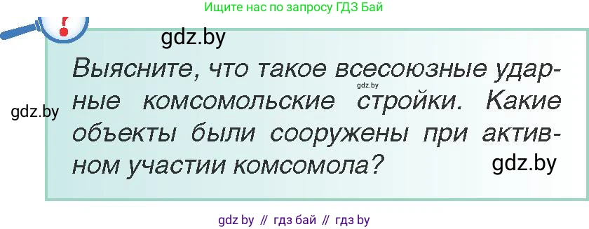 Всемирная история, 9 класс Учебник, авторы: Кошелев Владимир Сергеевич, Краснова Марина Алексеевна, Кошелева Наталья Владимировна, издательство Издательский центр БГУ, Минск, 2019, красного цвета, страница 178, Условие