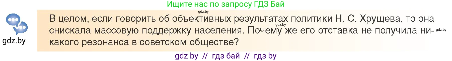 Всемирная история, 9 класс Учебник, авторы: Кошелев Владимир Сергеевич, Краснова Марина Алексеевна, Кошелева Наталья Владимировна, издательство Издательский центр БГУ, Минск, 2019, красного цвета, страница 182, Условие