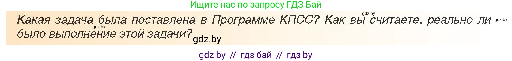 Всемирная история, 9 класс Учебник, авторы: Кошелев Владимир Сергеевич, Краснова Марина Алексеевна, Кошелева Наталья Владимировна, издательство Издательский центр БГУ, Минск, 2019, красного цвета, страница 182, Условие (продолжение 2)