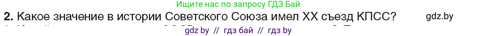 Всемирная история, 9 класс Учебник, авторы: Кошелев Владимир Сергеевич, Краснова Марина Алексеевна, Кошелева Наталья Владимировна, издательство Издательский центр БГУ, Минск, 2019, красного цвета, страница 181, номер 2, Условие