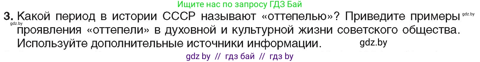 Всемирная история, 9 класс Учебник, авторы: Кошелев Владимир Сергеевич, Краснова Марина Алексеевна, Кошелева Наталья Владимировна, издательство Издательский центр БГУ, Минск, 2019, красного цвета, страница 181, номер 3, Условие