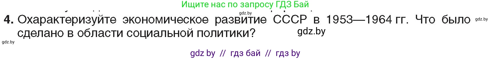 Всемирная история, 9 класс Учебник, авторы: Кошелев Владимир Сергеевич, Краснова Марина Алексеевна, Кошелева Наталья Владимировна, издательство Издательский центр БГУ, Минск, 2019, красного цвета, страница 181, номер 4, Условие