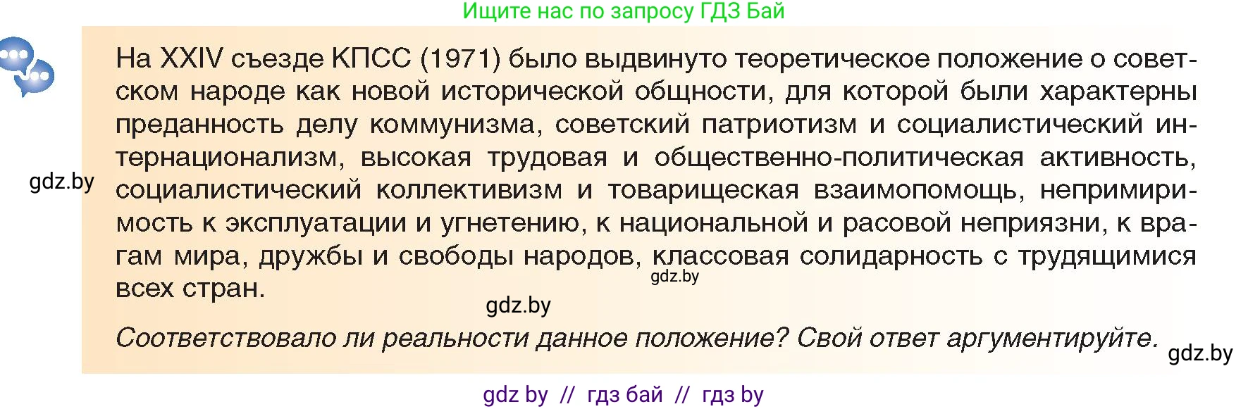 Всемирная история, 9 класс Учебник, авторы: Кошелев Владимир Сергеевич, Краснова Марина Алексеевна, Кошелева Наталья Владимировна, издательство Издательский центр БГУ, Минск, 2019, красного цвета, страница 186, Условие