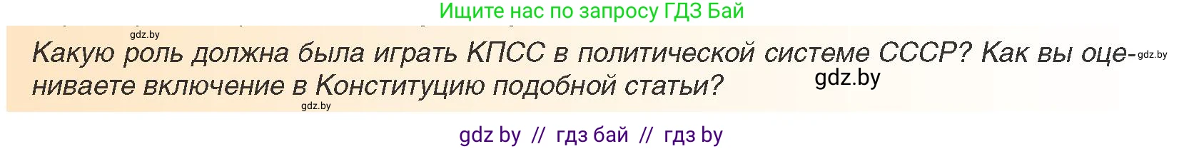 Всемирная история, 9 класс Учебник, авторы: Кошелев Владимир Сергеевич, Краснова Марина Алексеевна, Кошелева Наталья Владимировна, издательство Издательский центр БГУ, Минск, 2019, красного цвета, страница 186, Условие (продолжение 2)