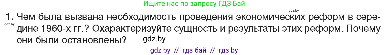 Всемирная история, 9 класс Учебник, авторы: Кошелев Владимир Сергеевич, Краснова Марина Алексеевна, Кошелева Наталья Владимировна, издательство Издательский центр БГУ, Минск, 2019, красного цвета, страница 186, номер 1, Условие