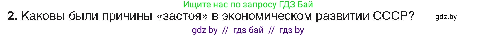 Всемирная история, 9 класс Учебник, авторы: Кошелев Владимир Сергеевич, Краснова Марина Алексеевна, Кошелева Наталья Владимировна, издательство Издательский центр БГУ, Минск, 2019, красного цвета, страница 186, номер 2, Условие