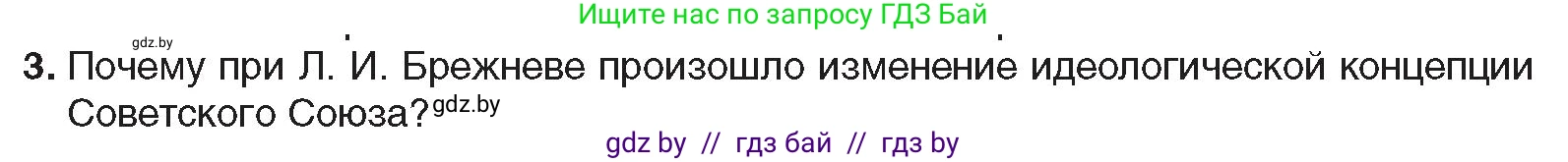 Всемирная история, 9 класс Учебник, авторы: Кошелев Владимир Сергеевич, Краснова Марина Алексеевна, Кошелева Наталья Владимировна, издательство Издательский центр БГУ, Минск, 2019, красного цвета, страница 186, номер 3, Условие
