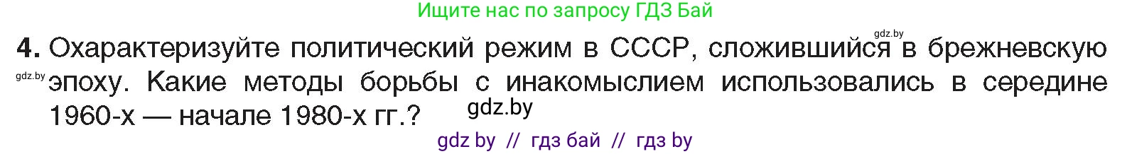 Всемирная история, 9 класс Учебник, авторы: Кошелев Владимир Сергеевич, Краснова Марина Алексеевна, Кошелева Наталья Владимировна, издательство Издательский центр БГУ, Минск, 2019, красного цвета, страница 186, номер 4, Условие
