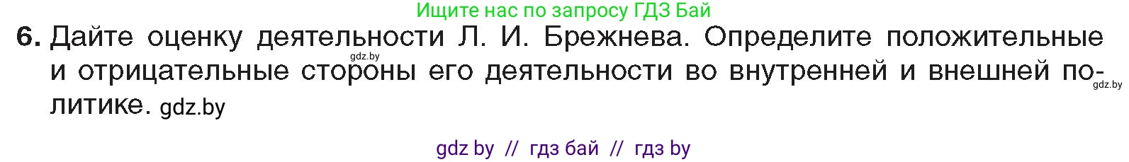 Всемирная история, 9 класс Учебник, авторы: Кошелев Владимир Сергеевич, Краснова Марина Алексеевна, Кошелева Наталья Владимировна, издательство Издательский центр БГУ, Минск, 2019, красного цвета, страница 186, номер 6, Условие