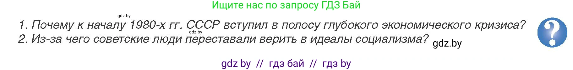 Всемирная история, 9 класс Учебник, авторы: Кошелев Владимир Сергеевич, Краснова Марина Алексеевна, Кошелева Наталья Владимировна, издательство Издательский центр БГУ, Минск, 2019, красного цвета, страница 187, Условие