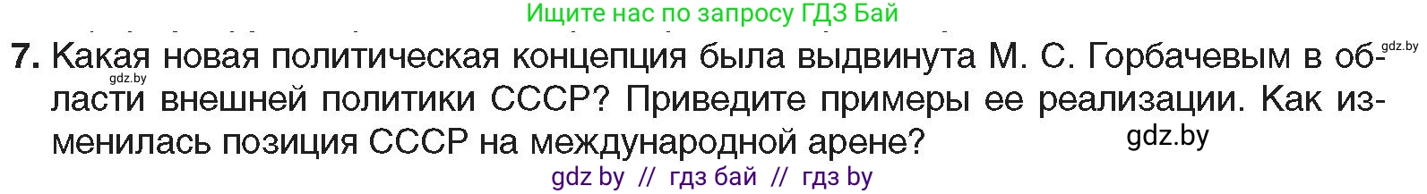 Всемирная история, 9 класс Учебник, авторы: Кошелев Владимир Сергеевич, Краснова Марина Алексеевна, Кошелева Наталья Владимировна, издательство Издательский центр БГУ, Минск, 2019, красного цвета, страница 191, номер 7, Условие