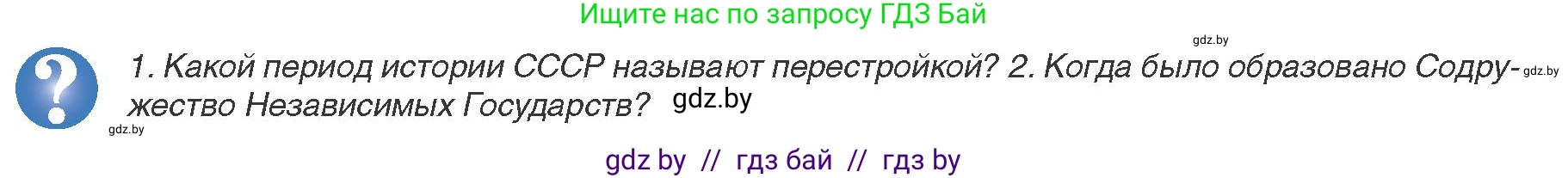 Всемирная история, 9 класс Учебник, авторы: Кошелев Владимир Сергеевич, Краснова Марина Алексеевна, Кошелева Наталья Владимировна, издательство Издательский центр БГУ, Минск, 2019, красного цвета, страница 192, Условие
