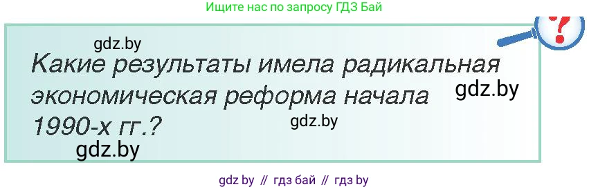 Всемирная история, 9 класс Учебник, авторы: Кошелев Владимир Сергеевич, Краснова Марина Алексеевна, Кошелева Наталья Владимировна, издательство Издательский центр БГУ, Минск, 2019, красного цвета, страница 193, Условие
