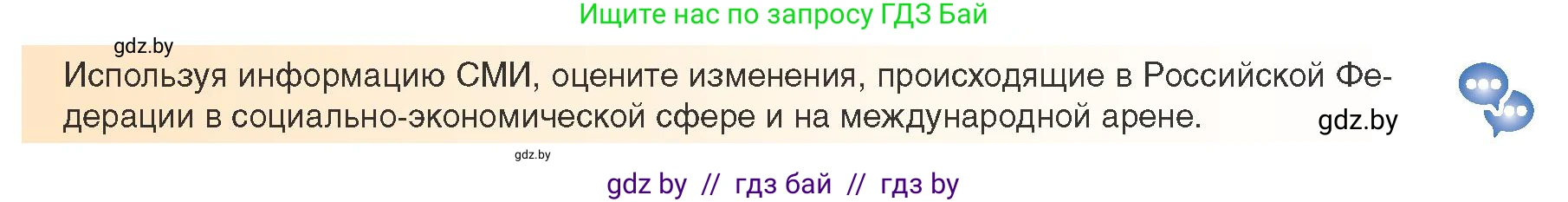 Всемирная история, 9 класс Учебник, авторы: Кошелев Владимир Сергеевич, Краснова Марина Алексеевна, Кошелева Наталья Владимировна, издательство Издательский центр БГУ, Минск, 2019, красного цвета, страница 197, Условие