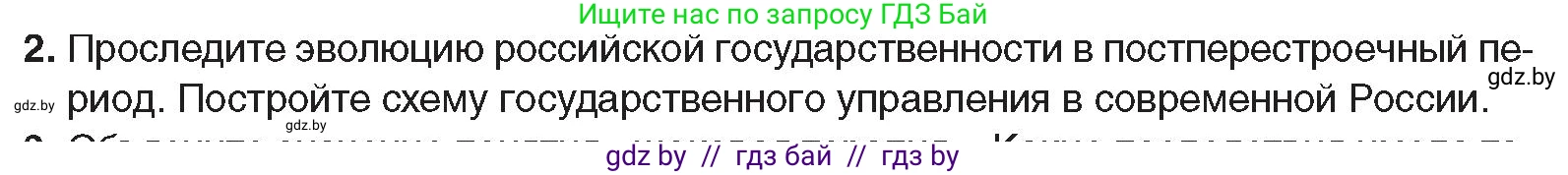 Всемирная история, 9 класс Учебник, авторы: Кошелев Владимир Сергеевич, Краснова Марина Алексеевна, Кошелева Наталья Владимировна, издательство Издательский центр БГУ, Минск, 2019, красного цвета, страница 196, номер 2, Условие