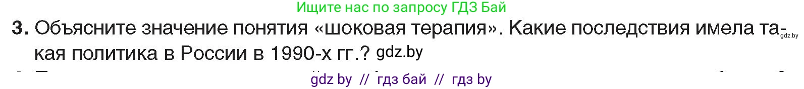 Всемирная история, 9 класс Учебник, авторы: Кошелев Владимир Сергеевич, Краснова Марина Алексеевна, Кошелева Наталья Владимировна, издательство Издательский центр БГУ, Минск, 2019, красного цвета, страница 196, номер 3, Условие