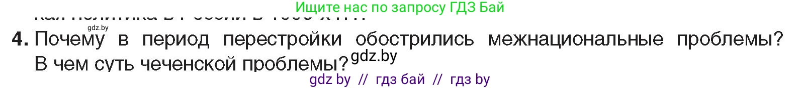 Всемирная история, 9 класс Учебник, авторы: Кошелев Владимир Сергеевич, Краснова Марина Алексеевна, Кошелева Наталья Владимировна, издательство Издательский центр БГУ, Минск, 2019, красного цвета, страница 196, номер 4, Условие