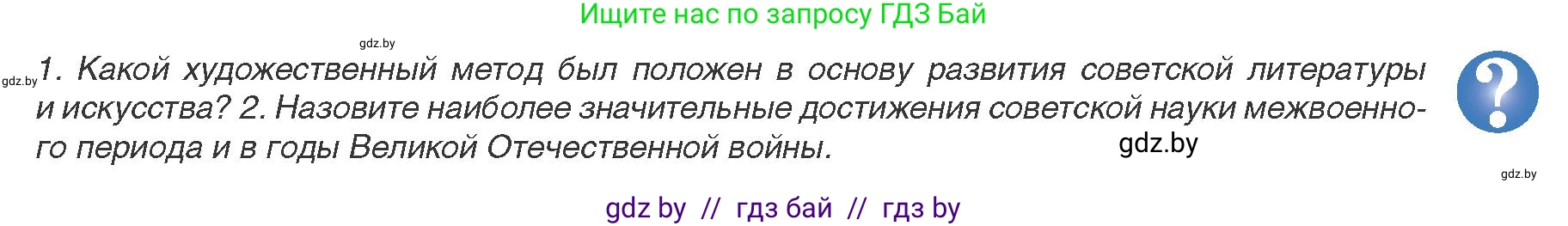 Всемирная история, 9 класс Учебник, авторы: Кошелев Владимир Сергеевич, Краснова Марина Алексеевна, Кошелева Наталья Владимировна, издательство Издательский центр БГУ, Минск, 2019, красного цвета, страница 197, Условие