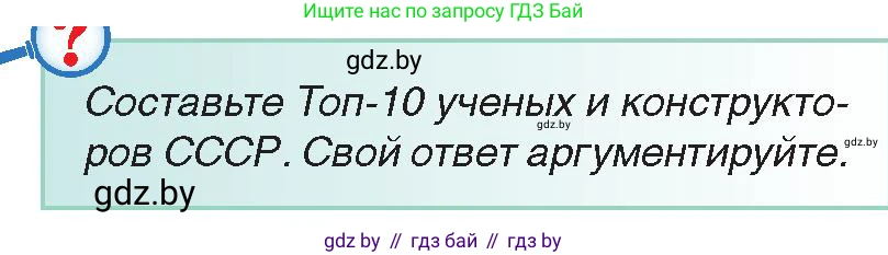 Всемирная история, 9 класс Учебник, авторы: Кошелев Владимир Сергеевич, Краснова Марина Алексеевна, Кошелева Наталья Владимировна, издательство Издательский центр БГУ, Минск, 2019, красного цвета, страница 198, Условие