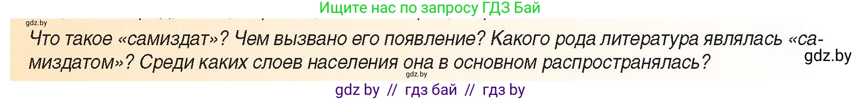 Всемирная история, 9 класс Учебник, авторы: Кошелев Владимир Сергеевич, Краснова Марина Алексеевна, Кошелева Наталья Владимировна, издательство Издательский центр БГУ, Минск, 2019, красного цвета, страница 202, Условие (продолжение 2)