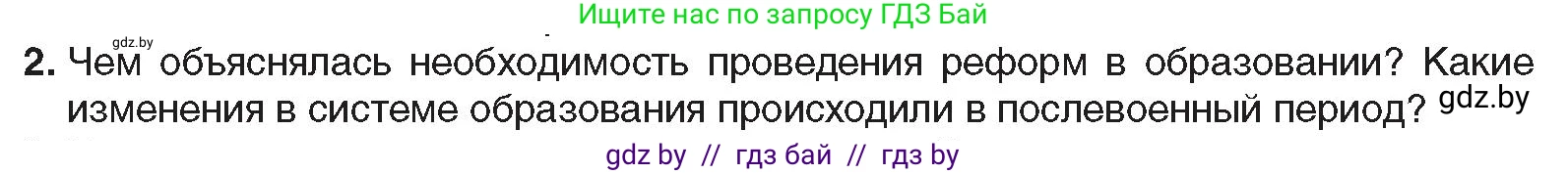 Всемирная история, 9 класс Учебник, авторы: Кошелев Владимир Сергеевич, Краснова Марина Алексеевна, Кошелева Наталья Владимировна, издательство Издательский центр БГУ, Минск, 2019, красного цвета, страница 202, номер 2, Условие
