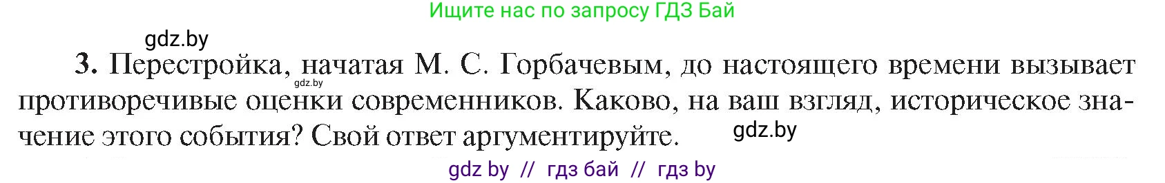 Всемирная история, 9 класс Учебник, авторы: Кошелев Владимир Сергеевич, Краснова Марина Алексеевна, Кошелева Наталья Владимировна, издательство Издательский центр БГУ, Минск, 2019, красного цвета, страница 203, номер 3, Условие