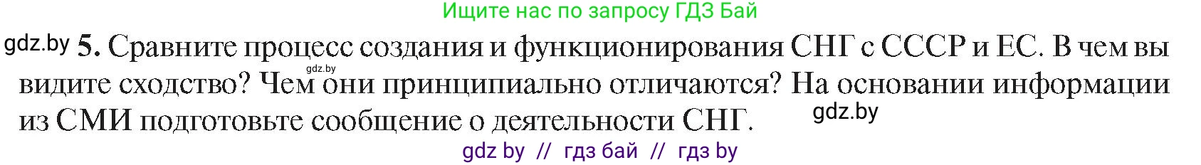 Всемирная история, 9 класс Учебник, авторы: Кошелев Владимир Сергеевич, Краснова Марина Алексеевна, Кошелева Наталья Владимировна, издательство Издательский центр БГУ, Минск, 2019, красного цвета, страница 203, номер 5, Условие
