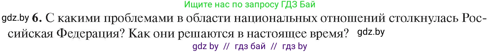 Всемирная история, 9 класс Учебник, авторы: Кошелев Владимир Сергеевич, Краснова Марина Алексеевна, Кошелева Наталья Владимировна, издательство Издательский центр БГУ, Минск, 2019, красного цвета, страница 203, номер 6, Условие