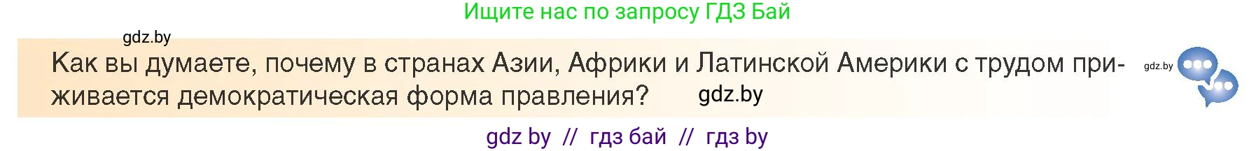 Всемирная история, 9 класс Учебник, авторы: Кошелев Владимир Сергеевич, Краснова Марина Алексеевна, Кошелева Наталья Владимировна, издательство Издательский центр БГУ, Минск, 2019, красного цвета, страница 209, Условие