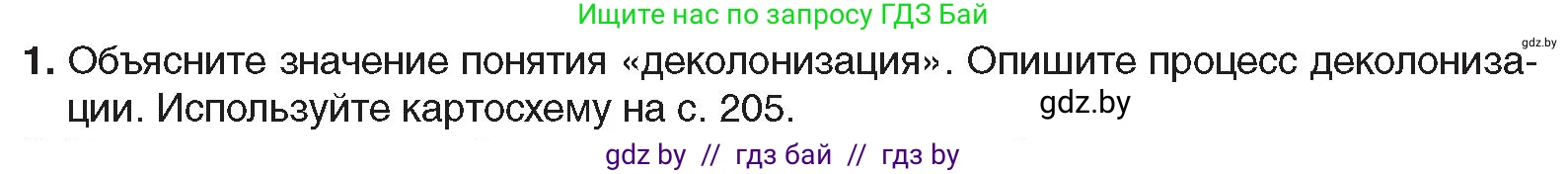 Всемирная история, 9 класс Учебник, авторы: Кошелев Владимир Сергеевич, Краснова Марина Алексеевна, Кошелева Наталья Владимировна, издательство Издательский центр БГУ, Минск, 2019, красного цвета, страница 208, номер 1, Условие