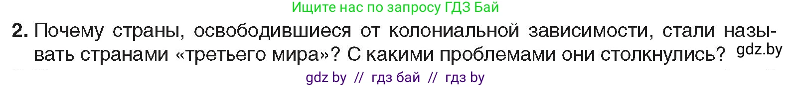 Всемирная история, 9 класс Учебник, авторы: Кошелев Владимир Сергеевич, Краснова Марина Алексеевна, Кошелева Наталья Владимировна, издательство Издательский центр БГУ, Минск, 2019, красного цвета, страница 208, номер 2, Условие