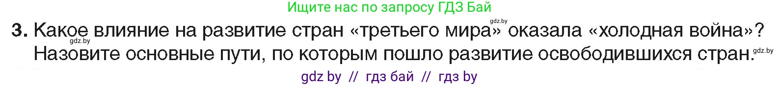 Всемирная история, 9 класс Учебник, авторы: Кошелев Владимир Сергеевич, Краснова Марина Алексеевна, Кошелева Наталья Владимировна, издательство Издательский центр БГУ, Минск, 2019, красного цвета, страница 208, номер 3, Условие