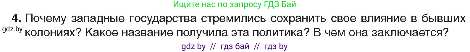 Всемирная история, 9 класс Учебник, авторы: Кошелев Владимир Сергеевич, Краснова Марина Алексеевна, Кошелева Наталья Владимировна, издательство Издательский центр БГУ, Минск, 2019, красного цвета, страница 208, номер 4, Условие