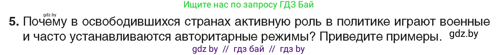 Всемирная история, 9 класс Учебник, авторы: Кошелев Владимир Сергеевич, Краснова Марина Алексеевна, Кошелева Наталья Владимировна, издательство Издательский центр БГУ, Минск, 2019, красного цвета, страница 209, номер 5, Условие