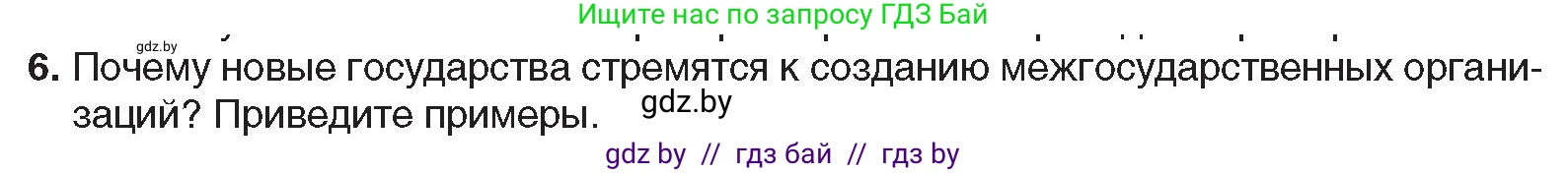 Всемирная история, 9 класс Учебник, авторы: Кошелев Владимир Сергеевич, Краснова Марина Алексеевна, Кошелева Наталья Владимировна, издательство Издательский центр БГУ, Минск, 2019, красного цвета, страница 209, номер 6, Условие
