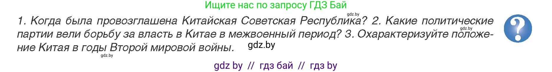 Всемирная история, 9 класс Учебник, авторы: Кошелев Владимир Сергеевич, Краснова Марина Алексеевна, Кошелева Наталья Владимировна, издательство Издательский центр БГУ, Минск, 2019, красного цвета, страница 209, Условие