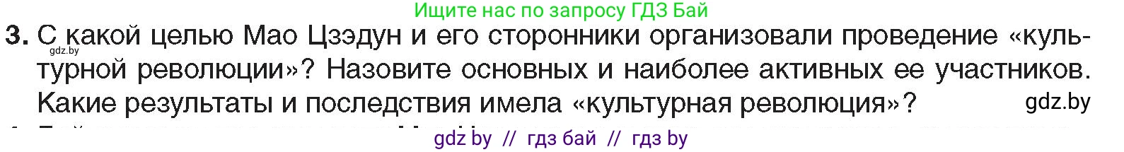 Всемирная история, 9 класс Учебник, авторы: Кошелев Владимир Сергеевич, Краснова Марина Алексеевна, Кошелева Наталья Владимировна, издательство Издательский центр БГУ, Минск, 2019, красного цвета, страница 212, номер 3, Условие