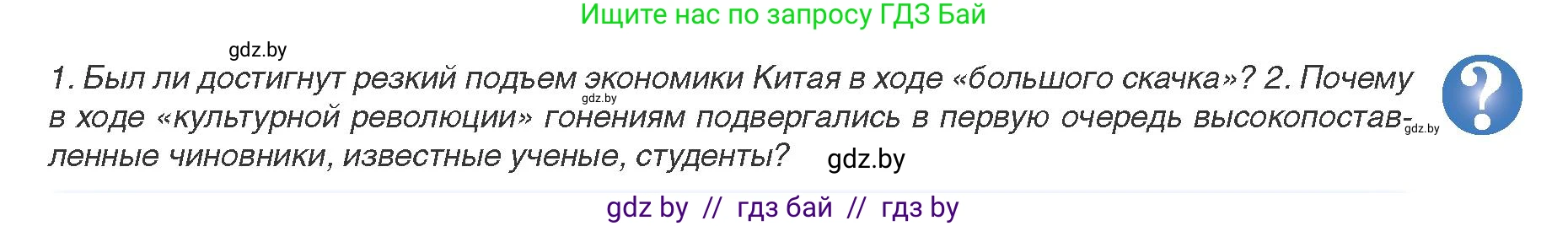 Всемирная история, 9 класс Учебник, авторы: Кошелев Владимир Сергеевич, Краснова Марина Алексеевна, Кошелева Наталья Владимировна, издательство Издательский центр БГУ, Минск, 2019, красного цвета, страница 213, Условие