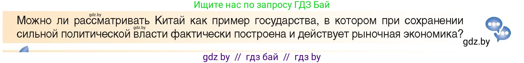 Всемирная история, 9 класс Учебник, авторы: Кошелев Владимир Сергеевич, Краснова Марина Алексеевна, Кошелева Наталья Владимировна, издательство Издательский центр БГУ, Минск, 2019, красного цвета, страница 217, Условие
