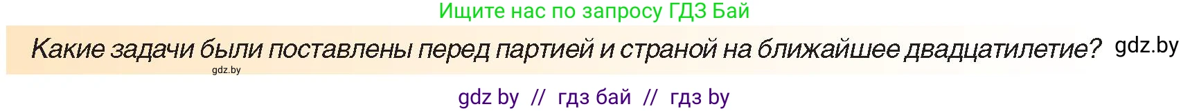 Всемирная история, 9 класс Учебник, авторы: Кошелев Владимир Сергеевич, Краснова Марина Алексеевна, Кошелева Наталья Владимировна, издательство Издательский центр БГУ, Минск, 2019, красного цвета, страница 217, Условие (продолжение 2)