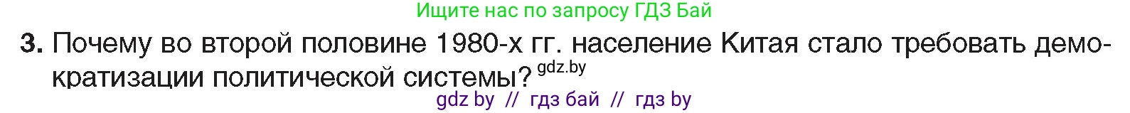Всемирная история, 9 класс Учебник, авторы: Кошелев Владимир Сергеевич, Краснова Марина Алексеевна, Кошелева Наталья Владимировна, издательство Издательский центр БГУ, Минск, 2019, красного цвета, страница 217, номер 3, Условие