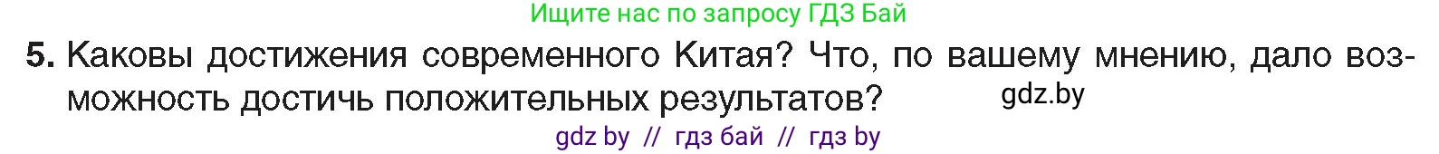 Всемирная история, 9 класс Учебник, авторы: Кошелев Владимир Сергеевич, Краснова Марина Алексеевна, Кошелева Наталья Владимировна, издательство Издательский центр БГУ, Минск, 2019, красного цвета, страница 217, номер 5, Условие
