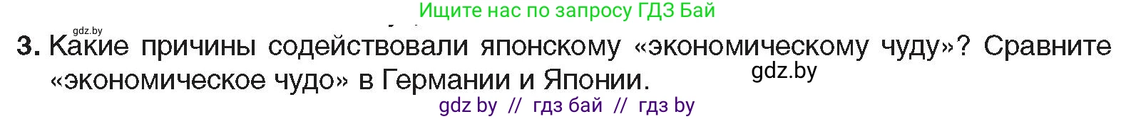 Всемирная история, 9 класс Учебник, авторы: Кошелев Владимир Сергеевич, Краснова Марина Алексеевна, Кошелева Наталья Владимировна, издательство Издательский центр БГУ, Минск, 2019, красного цвета, страница 222, номер 3, Условие