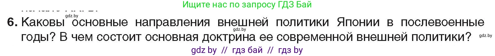 Всемирная история, 9 класс Учебник, авторы: Кошелев Владимир Сергеевич, Краснова Марина Алексеевна, Кошелева Наталья Владимировна, издательство Издательский центр БГУ, Минск, 2019, красного цвета, страница 222, номер 6, Условие