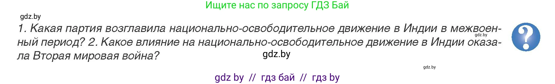 Всемирная история, 9 класс Учебник, авторы: Кошелев Владимир Сергеевич, Краснова Марина Алексеевна, Кошелева Наталья Владимировна, издательство Издательский центр БГУ, Минск, 2019, красного цвета, страница 223, Условие