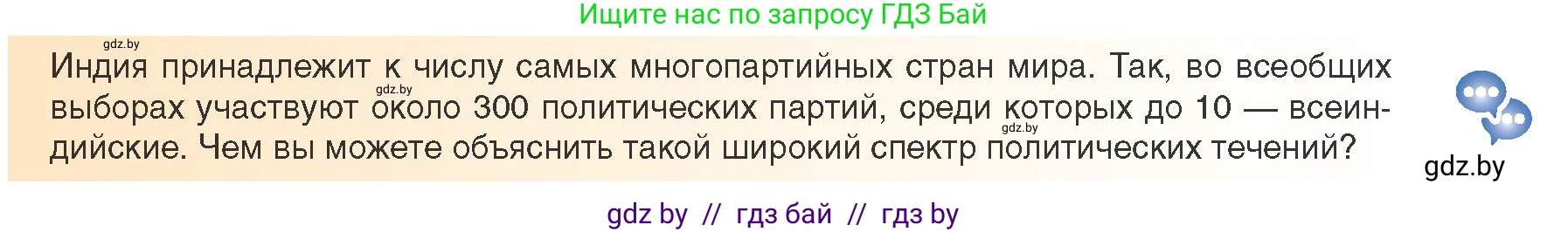 Всемирная история, 9 класс Учебник, авторы: Кошелев Владимир Сергеевич, Краснова Марина Алексеевна, Кошелева Наталья Владимировна, издательство Издательский центр БГУ, Минск, 2019, красного цвета, страница 227, Условие