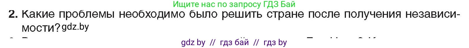 Всемирная история, 9 класс Учебник, авторы: Кошелев Владимир Сергеевич, Краснова Марина Алексеевна, Кошелева Наталья Владимировна, издательство Издательский центр БГУ, Минск, 2019, красного цвета, страница 227, номер 2, Условие